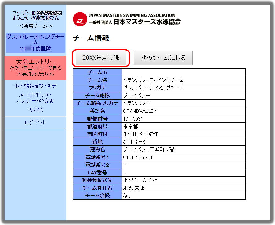 チーム管理 日本マスターズ水泳協会