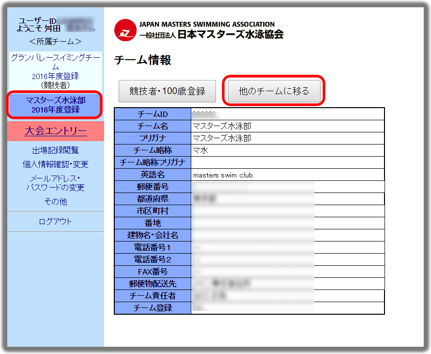 チーム管理 日本マスターズ水泳協会