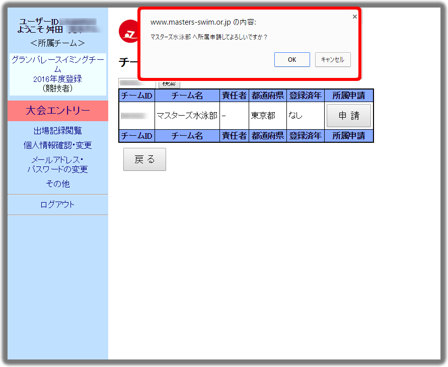 チーム管理 日本マスターズ水泳協会