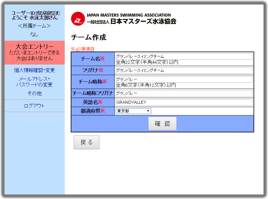 チーム管理 日本マスターズ水泳協会