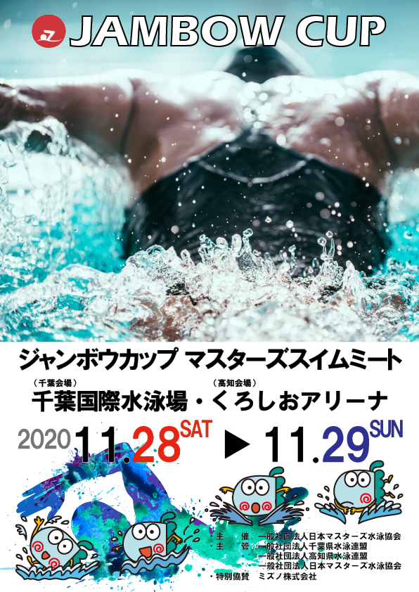 マスターズニュース：日本マスターズ水泳協会