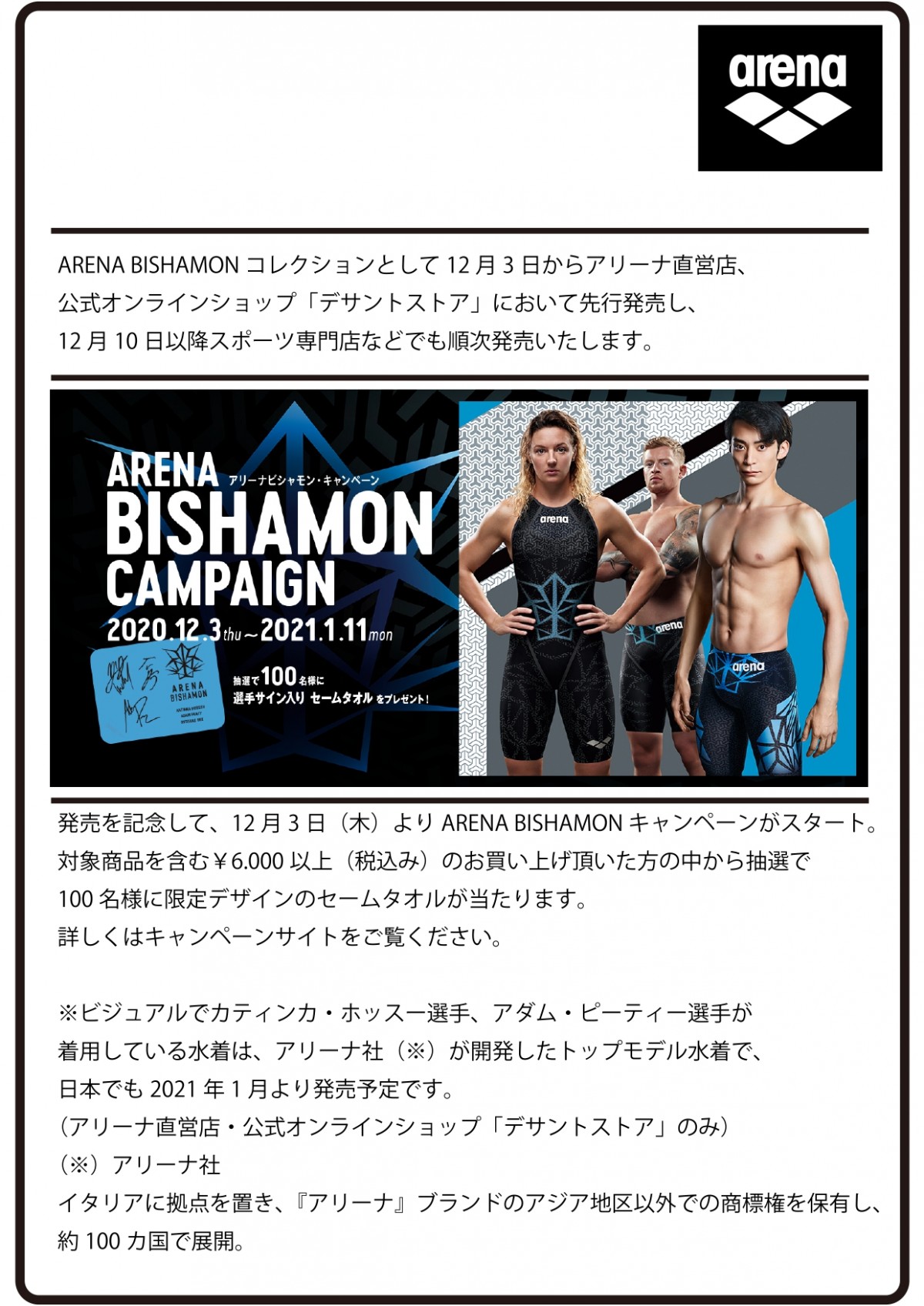 BISHAMONコレクションデビュー告知_page-0002