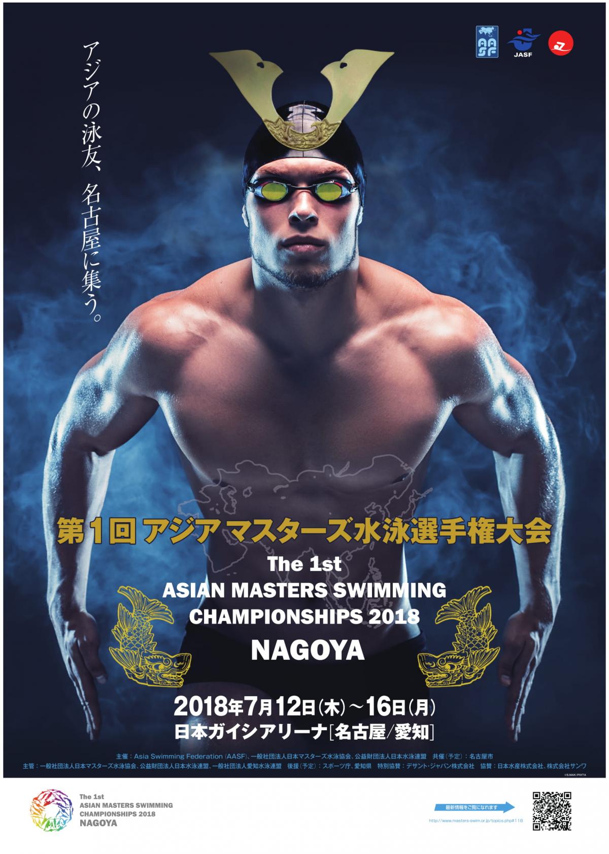 水泳 日本 協会 マスターズ
