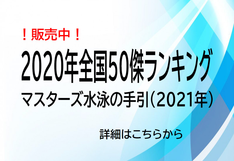 一般社団法人日本マスターズ水泳協会 公式サイト